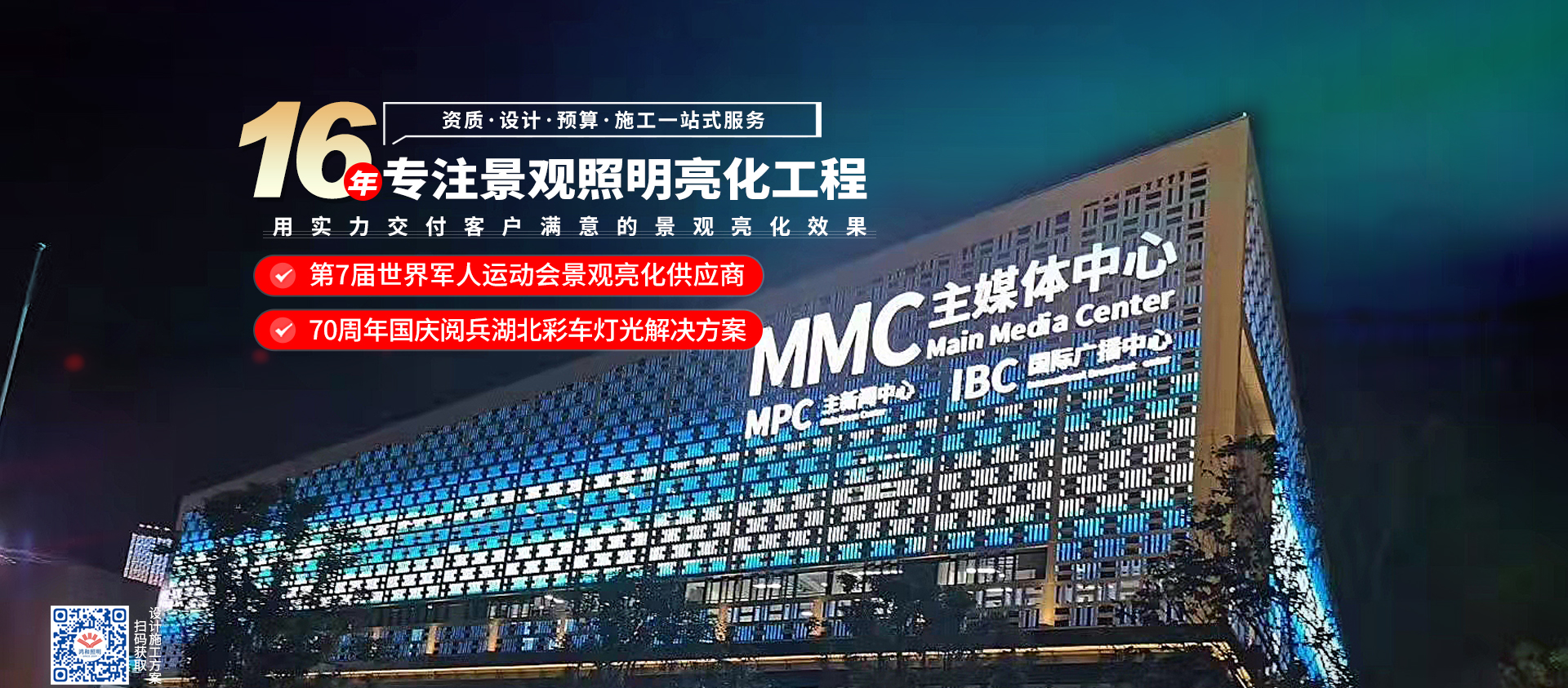 鸿和照明第7届军运会景观亮化供应商