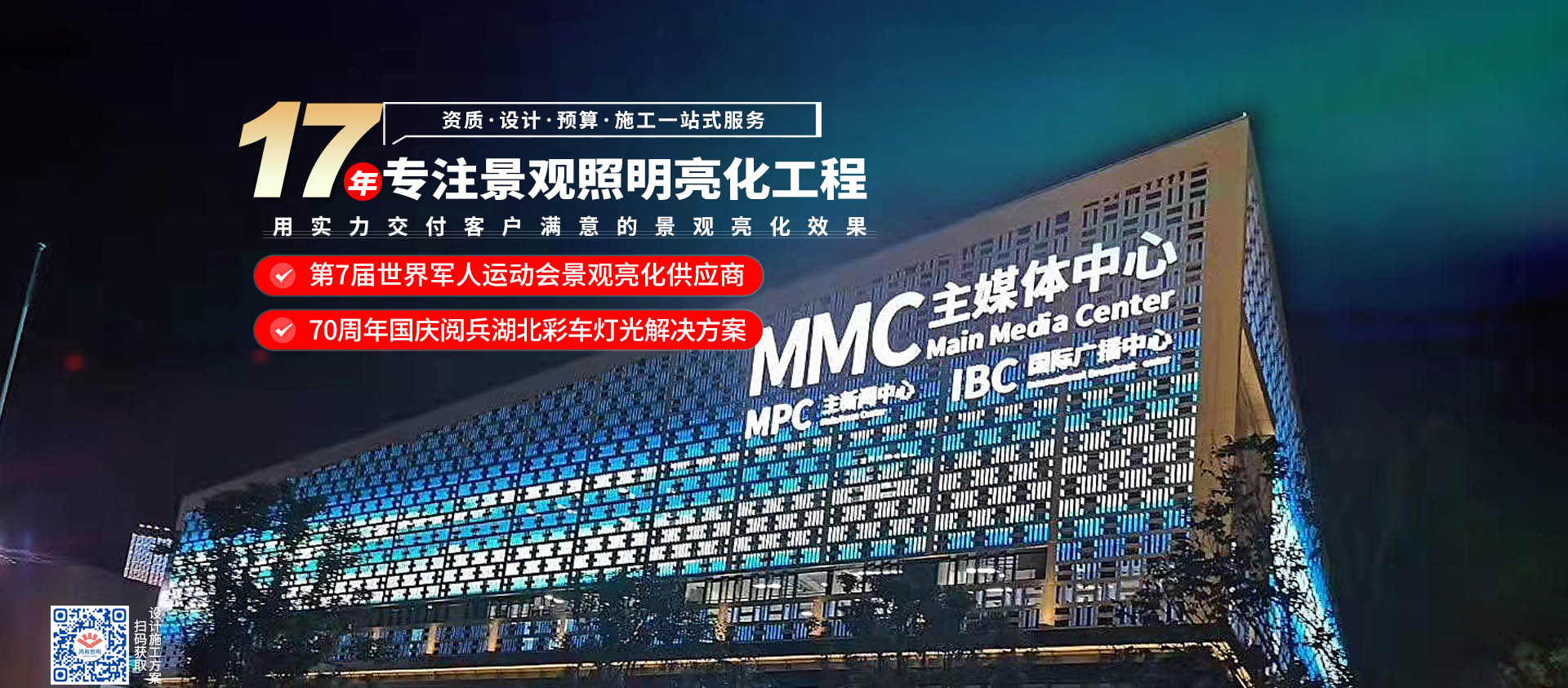 鸿和照明第7届军运会景观亮化供应商