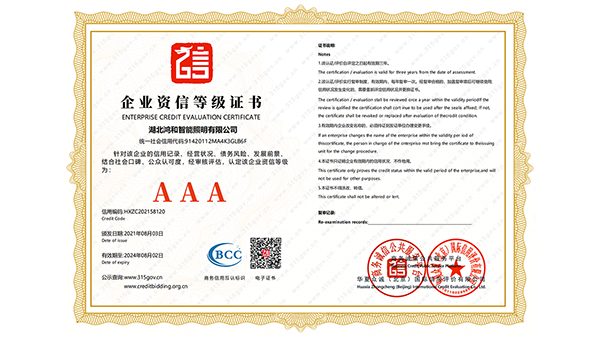 企业资信等级证书
