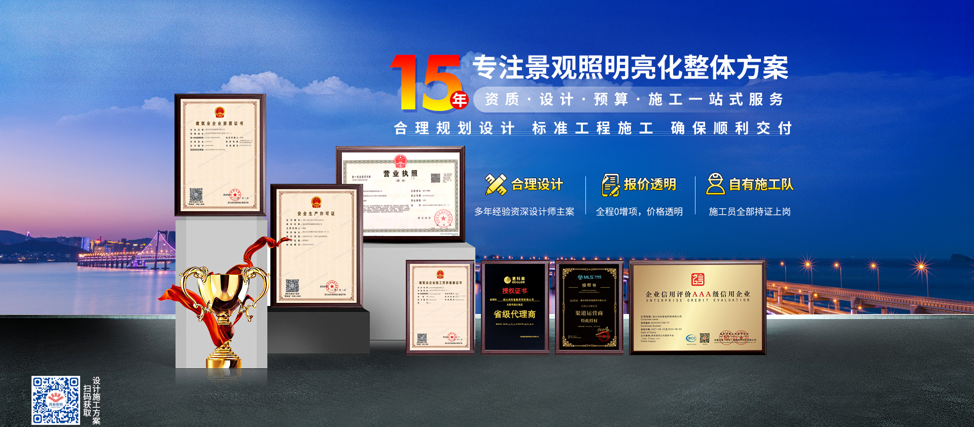 鸿和照明15年专注景观亮化整体方案