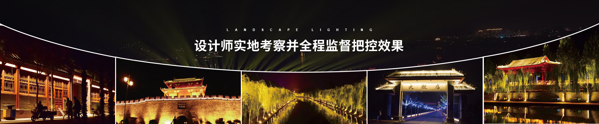 鸿和照明园林景观亮化工程