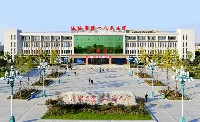 湖北仙桃第一人民医院-1