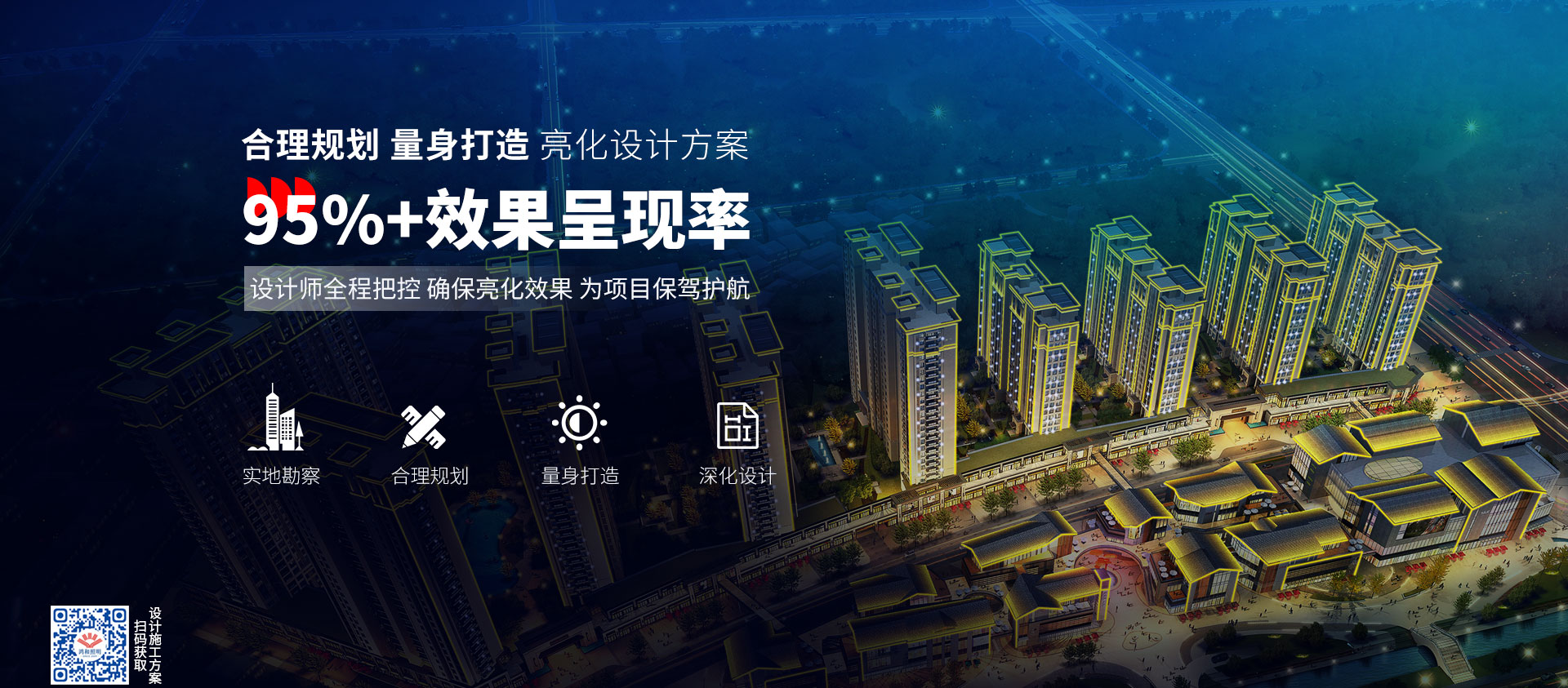鸿和照明亮化设计